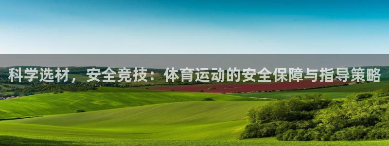 意昂体育凯捷代理注册