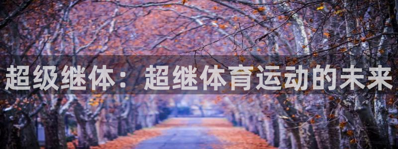 意昂体育官网注册