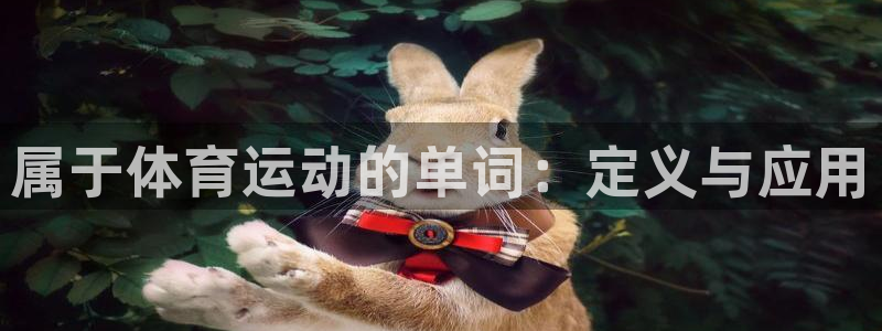 意昂体育f开号