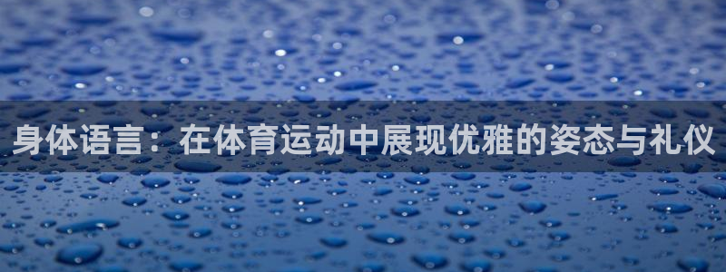意昂平台主管